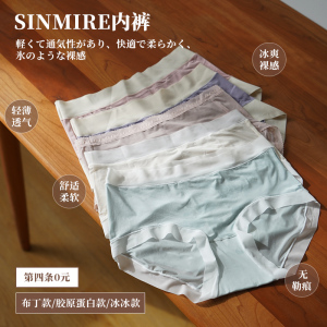 无敌亲肤 sinmire零束缚无痕莫代尔布丁冰激凌内裤抗菌舒适不卡档