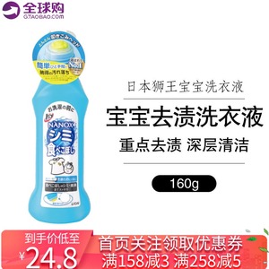 日本原装狮王深层去渍去油宝宝饭兜洁净去污洗衣液160ml无荧光剂