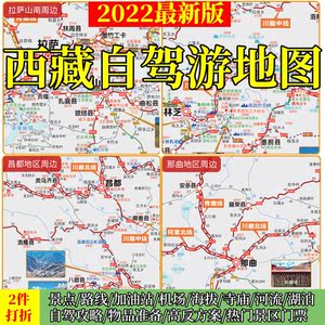 西藏自驾游地图攻略图2022年拉萨阿里环线林芝山昌都全境旅游图