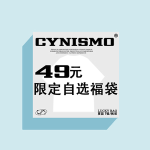 【品牌限定自选福袋】CYNISMO潮牌特价福袋 时尚短袖夏季超值T恤