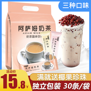 速溶原味阿萨姆奶茶粉条装家用小包装奶茶店专用原材料配料冲泡饮品