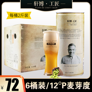 轩博工匠精酿白啤酒德系艾尔工艺1L*6桶装扎啤整箱啤酒熟啤小麦啤