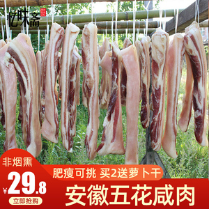 安徽五花咸肉农家自制 风干土猪腊肉腌肉特产腊肉徽州刀板香500g