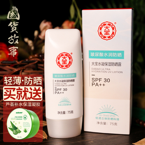 大宝水凝保湿防晒露spf30夏季清爽面部身体通用隔离霜女男学生党