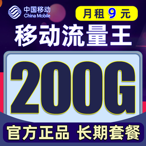 移动流量卡纯流量上网卡无限流量5g手机电话卡永久不限速全国通用