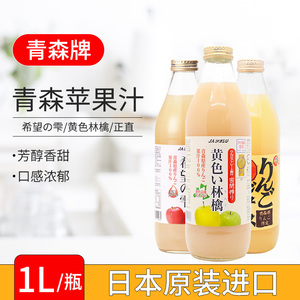 日本进口果汁饮料希望の雫青森苹果汁希望之滴饮料黄色林檎果汁1L