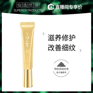 汉小仙  鱼子酱淡纹眼霜淡纹提拉紧致补水保湿滋养 20g