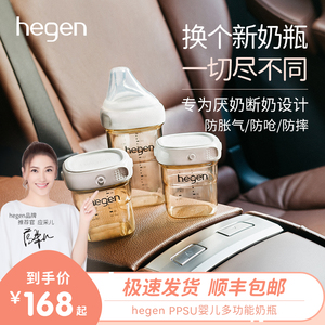 新加坡Hegen新生儿宽口奶瓶PPSU婴儿断奶神器大宝宝仿母乳耐摔