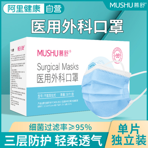 阿里健康大药房医用外科透气口罩独立包装一次性医疗三层正品正规