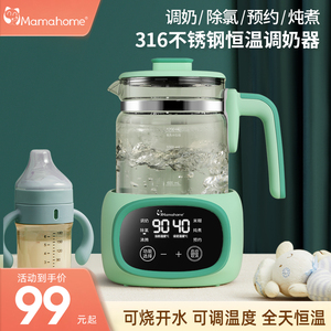 Mamahome恒温热水壶婴儿家用泡奶冲奶智能电水壶调奶器保温烧水壶