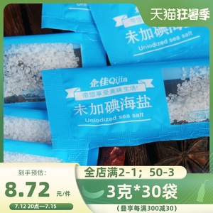 企佳无碘海盐食用宿舍小袋食用盐独立小包装便携野餐食盐3g*30袋