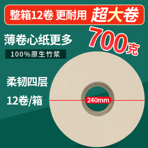 700g商用大卷纸厕纸大盘纸整箱实惠装酒店宾馆厕所卷纸巾卫生纸