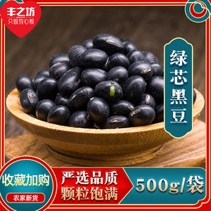 买4送1丰之坊黑豆500g乌皮青仁绿芯心农家五谷杂粮打豆浆醋泡黑豆