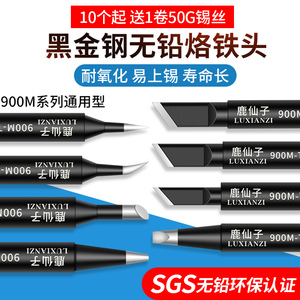 鹿仙子936烙铁头内热式马蹄形刀口尖头60W恒温电焊台通用型洛铁头