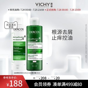 薇姿DERCOS洗发水绿标200ml+磨砂膏250ml去屑控油止痒清爽去角质