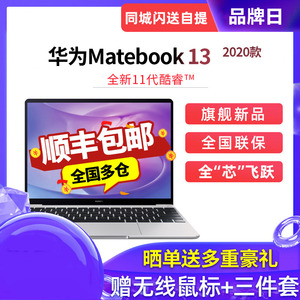 速发 华为MateBook13 2020新款13英寸全面屏轻薄便携学生超薄商务办公触屏手提电脑