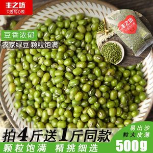 买4送1斤丰之坊绿豆500g五谷杂粮农家发豆芽用煮粥原料脱皮绿豆汤