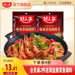 好人家麻辣香锅底料调料包220g*2袋干锅酱干锅底料干锅虾调料香料