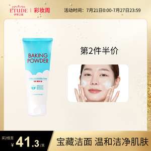 【官方】ETUDE HOUSE 伊蒂之屋爱丽小屋苏打粉洁面洗面奶净澈清洁