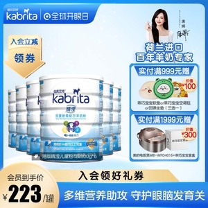 Kabrita佳贝艾特睛滢荷兰原装进口儿童港版羊奶粉4段800g6罐进口