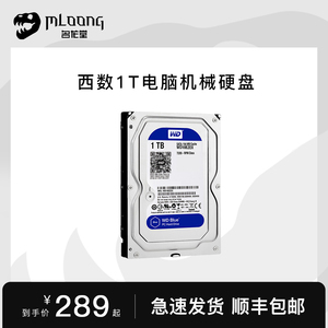 WD/西部数据 1T 台式机电脑机械硬盘 西数1TB 单碟蓝盘家用1000G