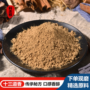 十三道香粉调料五香粉炒菜炒粉大料八角桂皮散装老牌子小龙虾商用