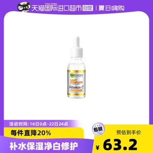 GARNIER卡尼尔美白精华液小白瓶烟酰胺vc维c祛斑面部提亮精华30ml