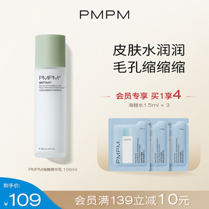 PMPM海茴香乳糖酸修护细致海糖精华乳液保湿补水控油清爽