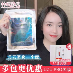 日本UZU PRO面膜 美彦亮白水光针原液精华肌肤修护补水保湿提拉