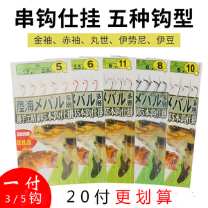 秋冬钓鲫鱼筏竿串钩钓组金袖赤袖伊势尼丸世伊豆5三个3钩抛竿鱼钩