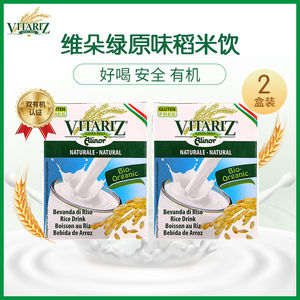 【9.9换购】维朵绿有机米奶原味扁桃仁姜黄稻米饮儿童植物奶200ml