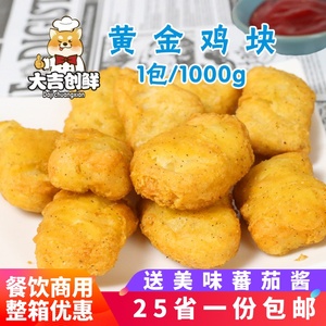 正大美味黄金鸡块 鸡肉鸡块鸡米花 麦乐鸡黑胡椒味油炸商用半成品