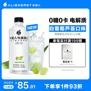 外星人电解质水饮料0糖0卡运动饮品白葡萄芦荟口味500ml*15瓶整箱