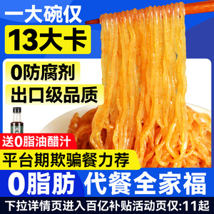 0脂肪代餐魔芋面凉皮荞麦面低卡热量减零低脂即食主食品意面粉丝