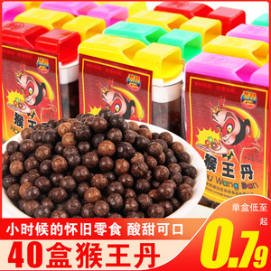 荣园猴王丹陈皮话梅丹中华丹老鼠屎8090后怀旧小零食小吃休闲食品