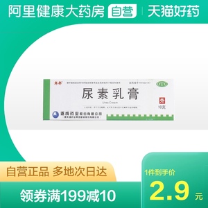 韩都尿素乳膏10%*10g*1支/盒手足皲裂软化角质真菌感染皮肤干燥