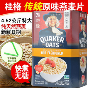 美国进口quaker桂格传统纯燕麦片原味粗粮谷物营养早餐代餐4.52kg