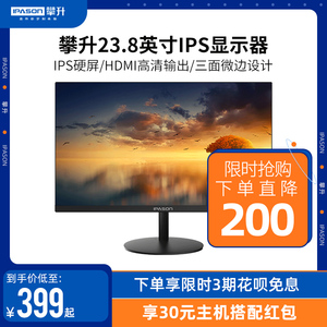 IPASON/攀升E241L23.8英寸显示器高清IPS爱眼屏24液晶27寸显示器