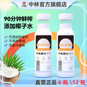 中林90分钟鲜榨正宗青椰汁生椰拿铁原料植物蛋白饮品加椰子水即饮