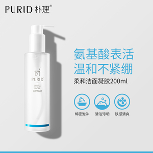 PURID朴理柔和洁面凝胶200ml 氨基酸表活 洗面奶 温和 清洁