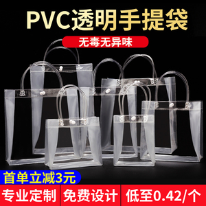 透明手提袋pvc高档礼品袋塑料儿童节打包包装袋小奶茶拎袋子定制