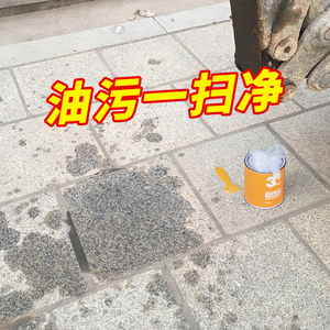 石材去油剂大理石油污清洁剂石板地面油渍拔油膏厨房花岗岩除油膏