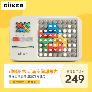 GiiKER计客超级积木益智电子变形玩具儿童智能迷你拼图机思维训练