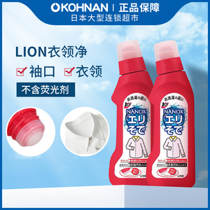 日本LION/狮王 高效洁白衣领净 领袖口酵素洗衣液250ml*2瓶  保税