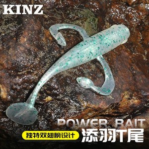 KINZ添羽T尾软饵路亚软虫虾味微物鲈鱼鳜鱼黑坑倒钓野钓通用假饵