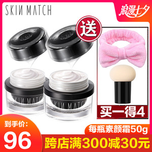 雅丽洁极密水光肌素颜霜懒人霜遮瑕面霜女机密极蜜正品skin match