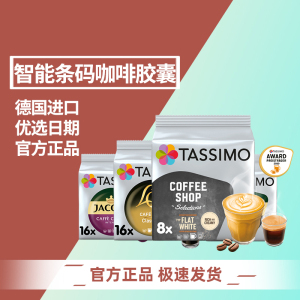 Tassimo咖啡胶囊BOSCH博世胶囊咖啡馥芮白意式美式拿铁玛奇朵卡布