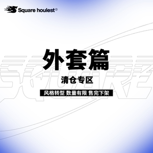 【限时清仓】square houlest秋冬外套清仓福袋自选福袋捡漏集合