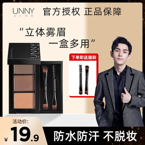 UNNY ULOB三色眉粉防水防汗不脱色持久眼影一体盘眉笔女官方正品