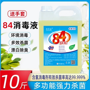 巴士八厨房巴斯84消毒液十斤装拖地板家用厕所专用洗衣服5kg公斤